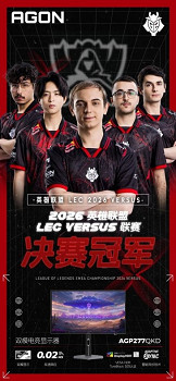歐洲霸主歸來！AGON愛攻官方合作夥伴G2斬獲LEC決賽冠軍