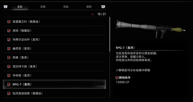 《惡靈古堡9》RPG-7獲得方式