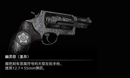 《惡靈古堡9》幽靈怨獲得方式 《惡靈古堡9》幽靈怨獲得方式