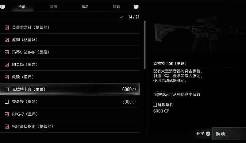 《惡靈古堡9》克拉特卡賓獲得方式 《惡靈古堡9》克拉特卡賓獲得方式