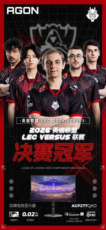 歐洲霸主歸來!AGON愛攻官方合作夥伴G2斬獲LEC決賽冠軍 歐洲霸主歸來!AGON愛攻官方合作夥伴G2斬獲LEC決賽冠軍