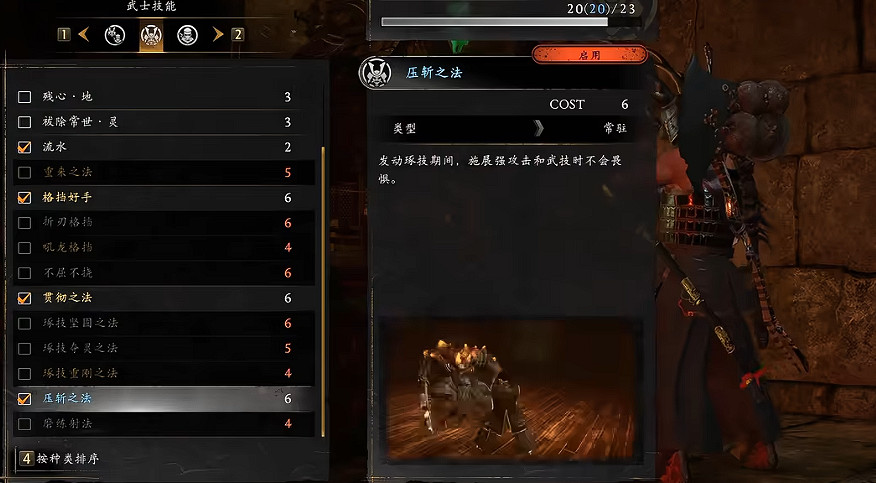 《仁王3》壓斬之法獲取方式 《仁王3》壓斬之法獲取方式