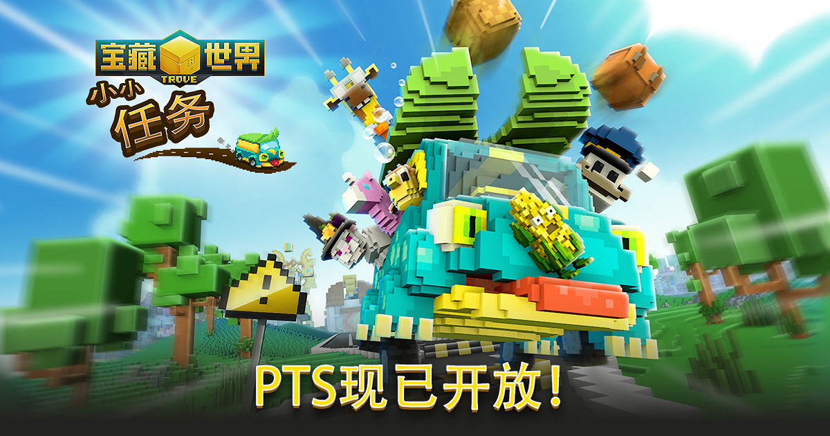 免費MMORPG《寶藏世界》全新功能“小小任務”現已登陸 PTS 公測伺服器 免費MMORPG《寶藏世界》全新功能“小小任務”現已登陸 PTS 公測伺服器