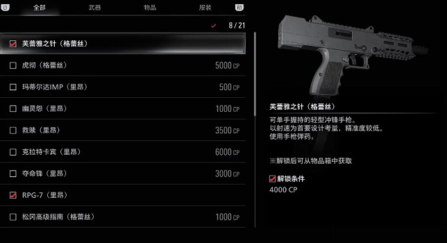 《惡靈古堡9》芙蕾雅之針獲得方式