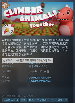 社交聚會遊戲《攀爬動物: 在一起》新增數十種萌系角色