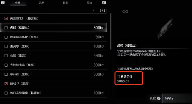 《惡靈古堡9》虎徹獲得方式