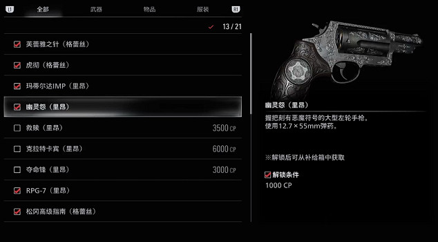 《惡靈古堡9》幽靈怨獲得方式