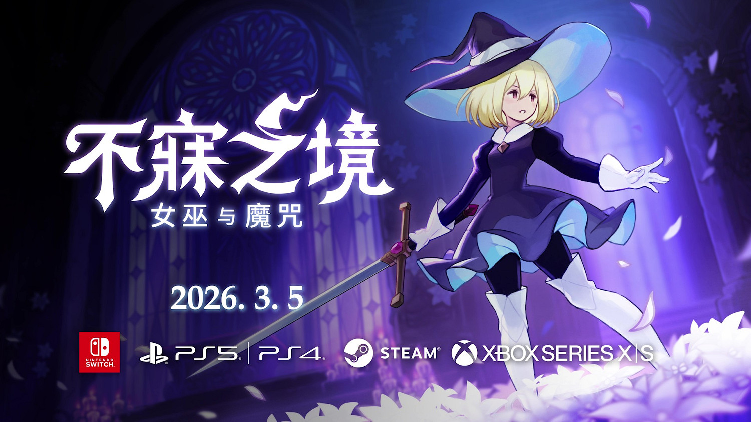 2D動作類 Rogue遊戲《不寐之境:女巫與魔咒》現已在 Steam、PS4/PS5、Switch 及 Xbox 平台由 Pocketpair Publishing 正式發布！