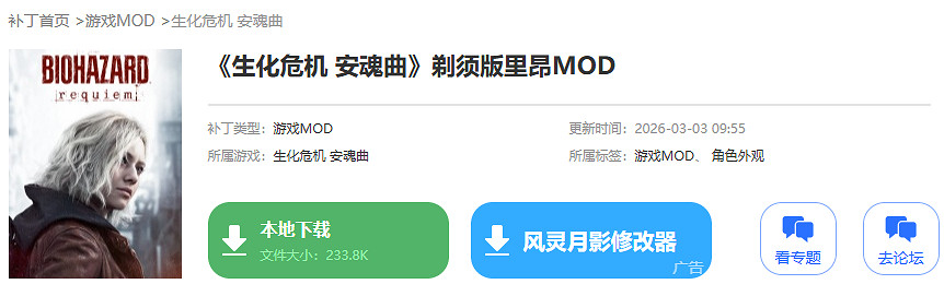 《惡靈古堡安魂曲》好用的mod推薦