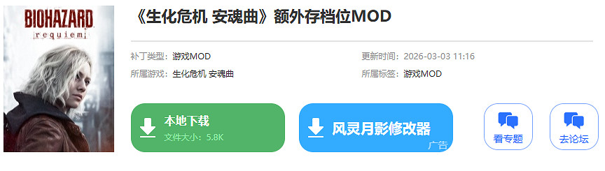 《惡靈古堡安魂曲》好用的mod推薦