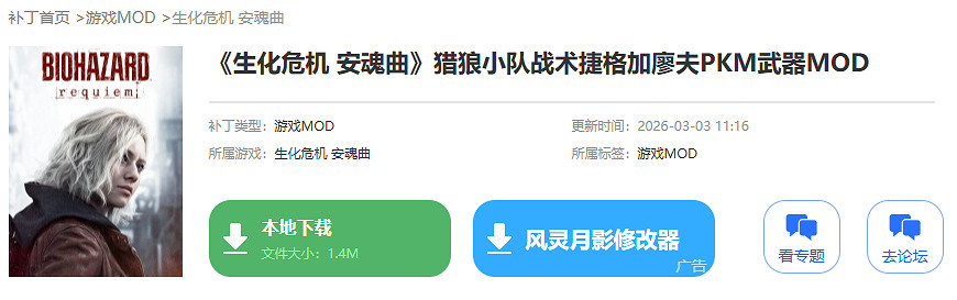 《惡靈古堡安魂曲》好用的mod推薦