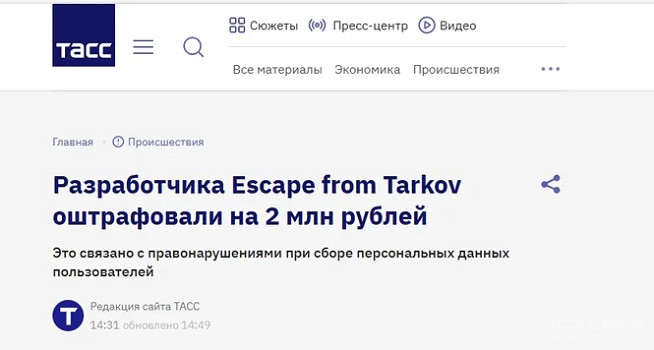 《逃離塔科夫》開發商因違反個人資料法被罰200萬盧布