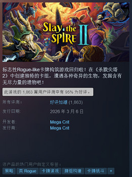 好評如潮！《殺戮尖塔2》登頂Steam全球遊戲暢銷榜