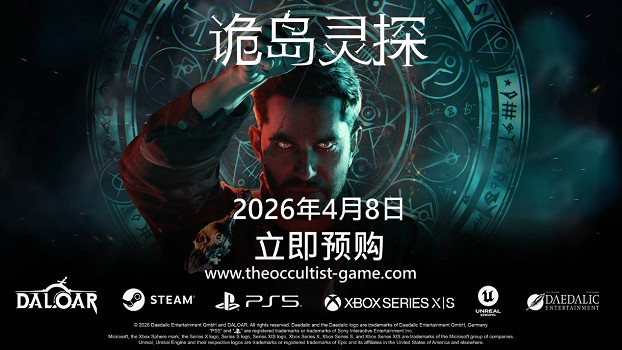 超自然心理恐怖冒險遊戲《詭島靈探》公布發售日，4月9日淩晨正式上線