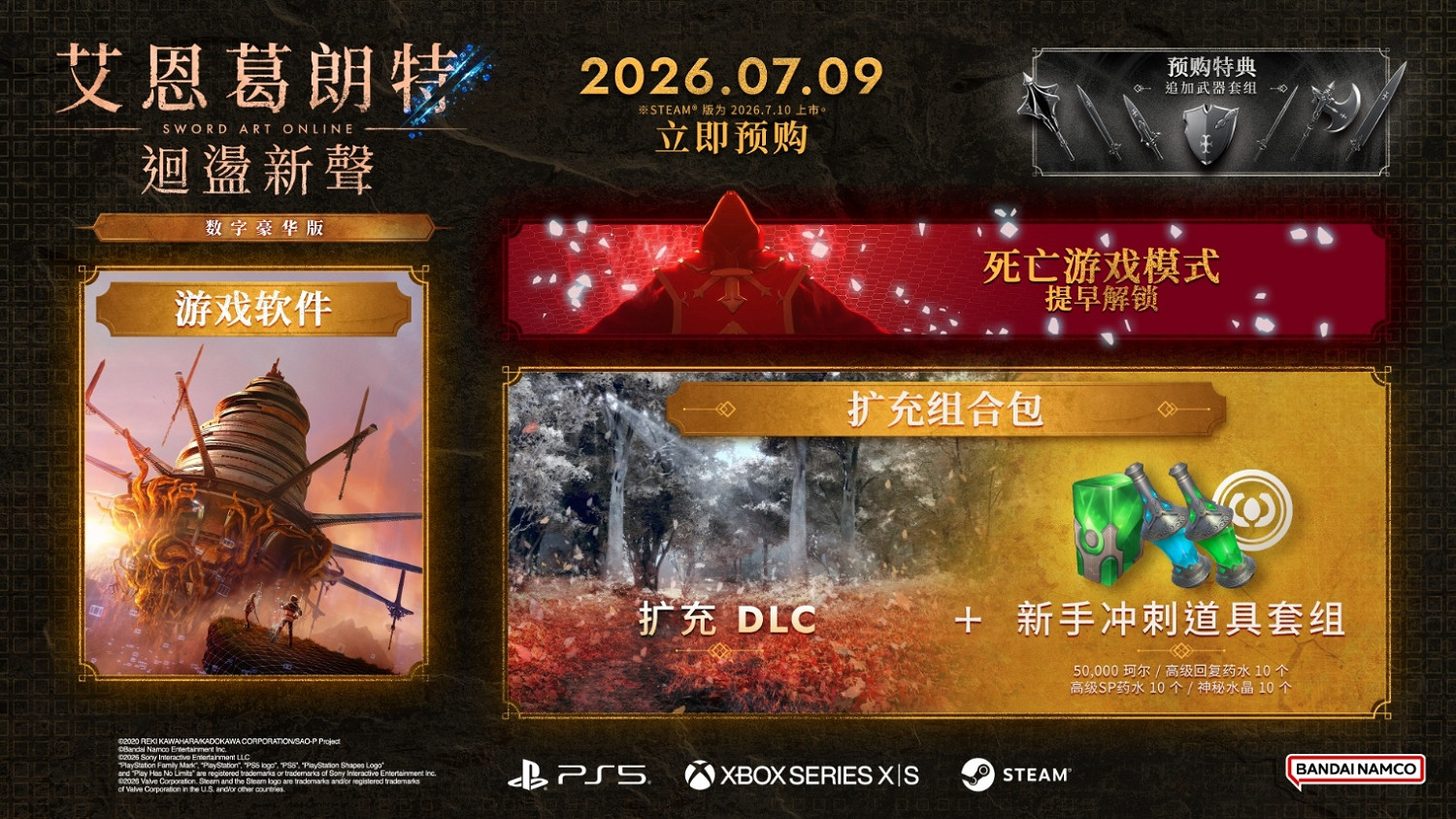 《刀劍神域》全新家用主機遊戲作品《艾恩葛朗特 回蕩新聲》 即將於2026年7月9日上市！