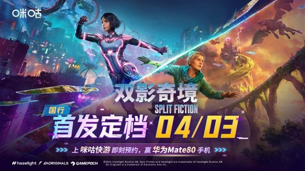 IGN 9分神作《雙影奇境》國行定檔4月3日，咪咕快遊預約火熱進行中