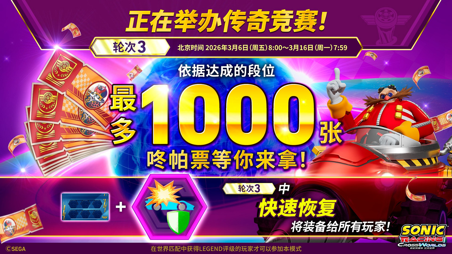 《索尼克賽車 交叉世界》頂尖賽車手活動“傳奇競賽 輪次3”即將開始！