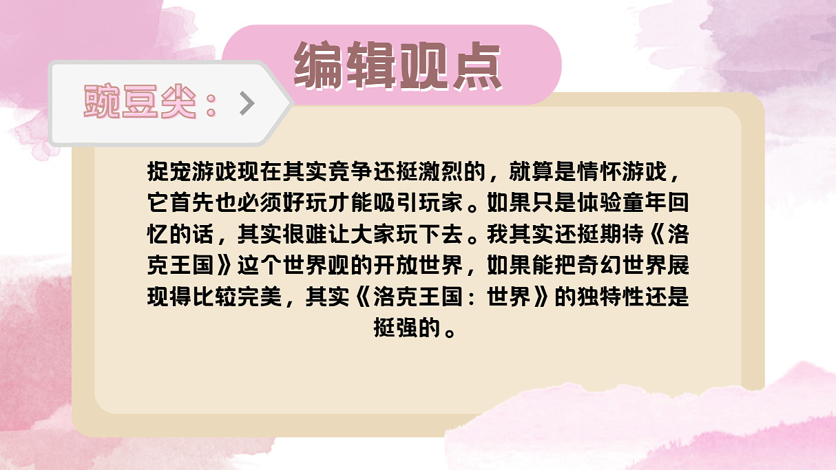 《洛克王國：世界》下月公測，經典IP再次歸來！