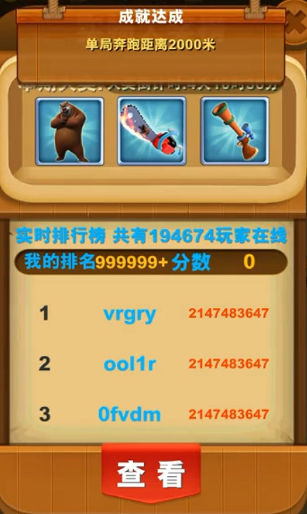 怒氪一個億，頂富只玩熊大快跑