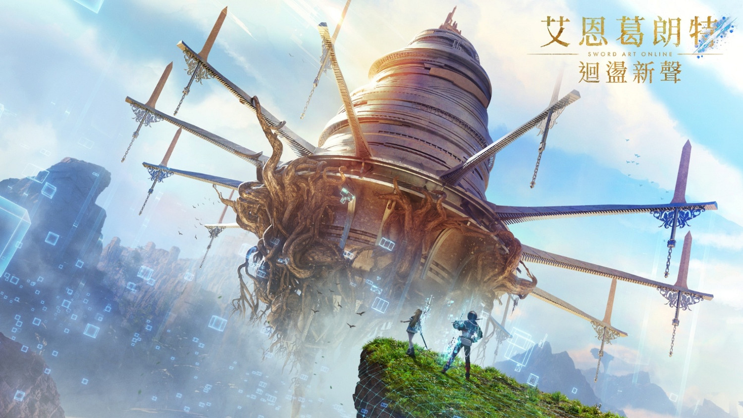 《刀劍神域》全新家用主機遊戲作品《艾恩葛朗特 回蕩新聲》 即將於2026年7月9日上市！