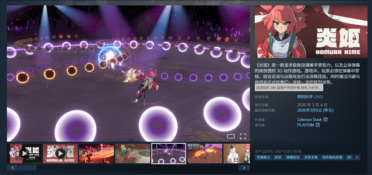 3D動作遊戲《炎姬》Steam特別好評！好評率為88%