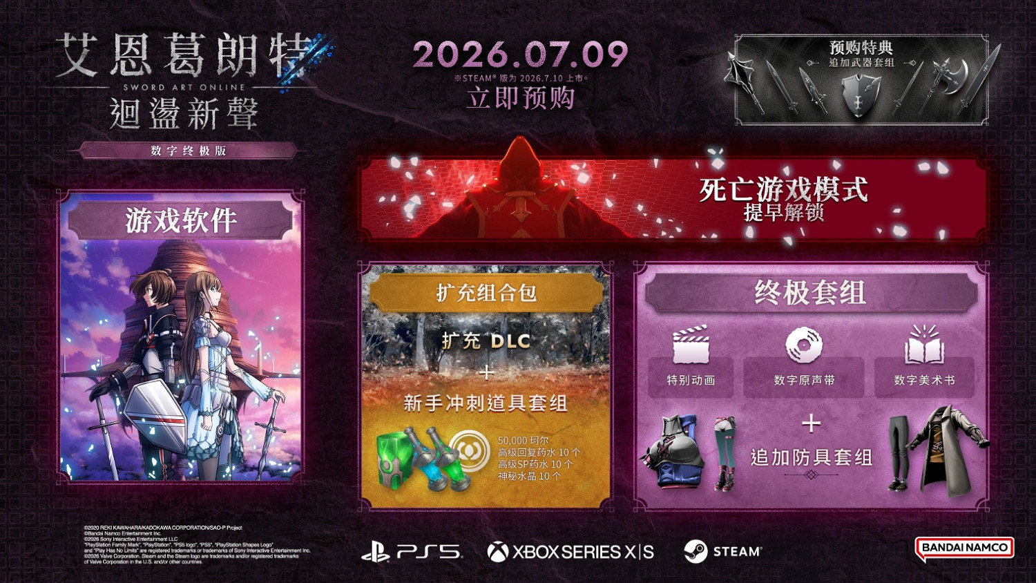 《刀劍神域》全新家用主機遊戲作品《艾恩葛朗特 回蕩新聲》 即將於2026年7月9日上市！