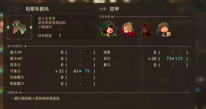 《勇者鬥惡龍7重製版》包袱皮披風獲得方法