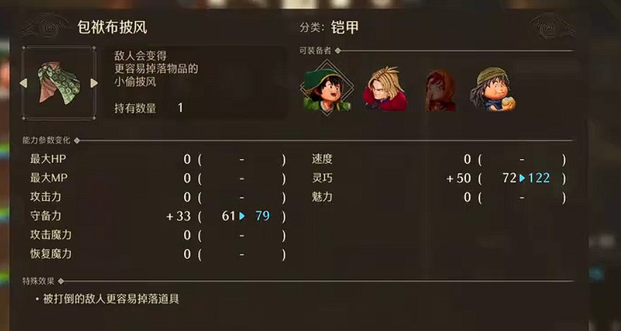 《勇者鬥惡龍7重製版》包袱皮披風獲得方法