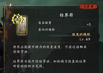 《仁王3》結界符效果介紹