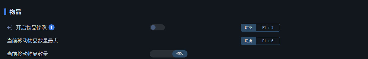 《惡靈古堡9：安魂曲 》一修大師修改器使用說明
