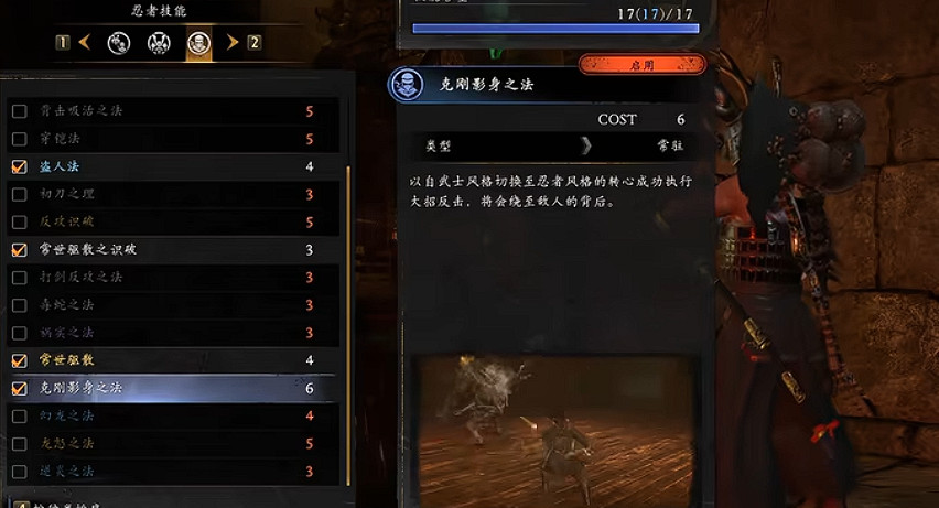 《仁王3》克剛影身之法獲得方法