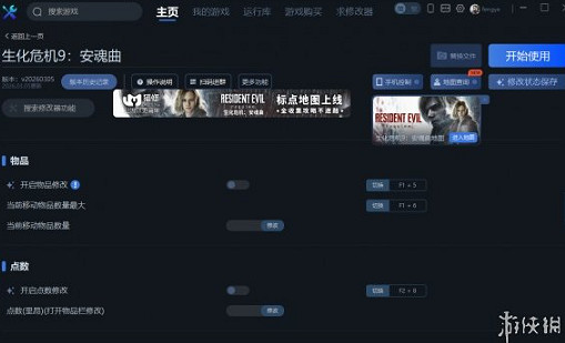 《惡靈古堡9：安魂曲 》一修大師修改器使用說明