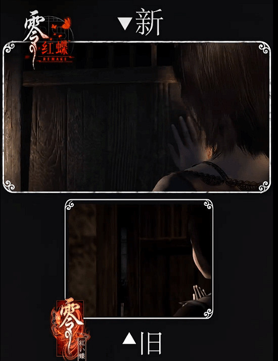 《零紅蝶：重製版》與原版對比：光影、畫面全面升級!