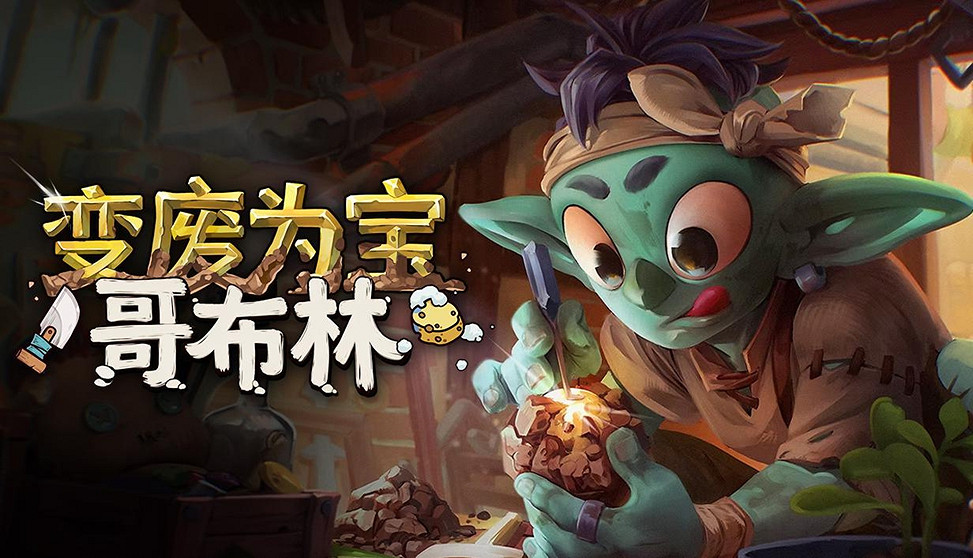 拒絕內耗,賽博開店!Steam好評如潮的“哥布林模擬器”中文版它來了! 拒絕內耗,賽博開店!Steam好評如潮的“哥布林模擬器”中文版它來了!