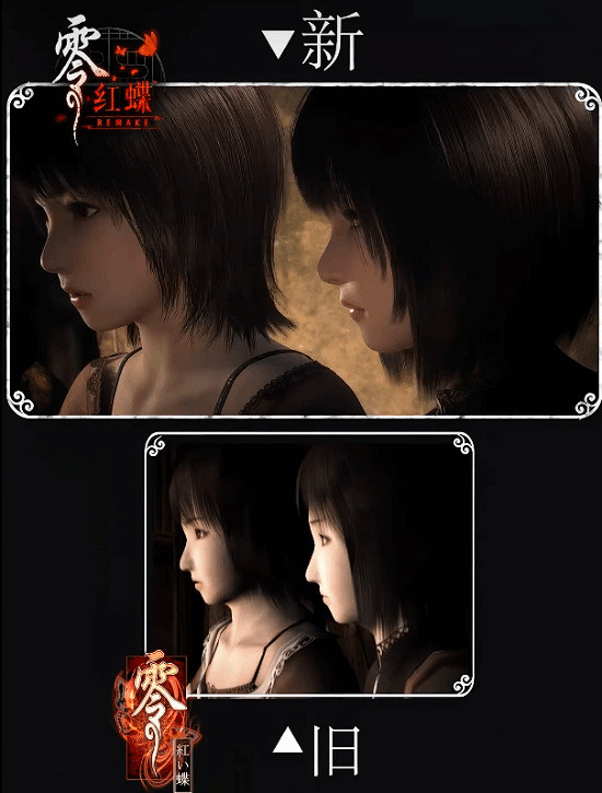 《零紅蝶：重製版》與原版對比：光影、畫面全面升級!