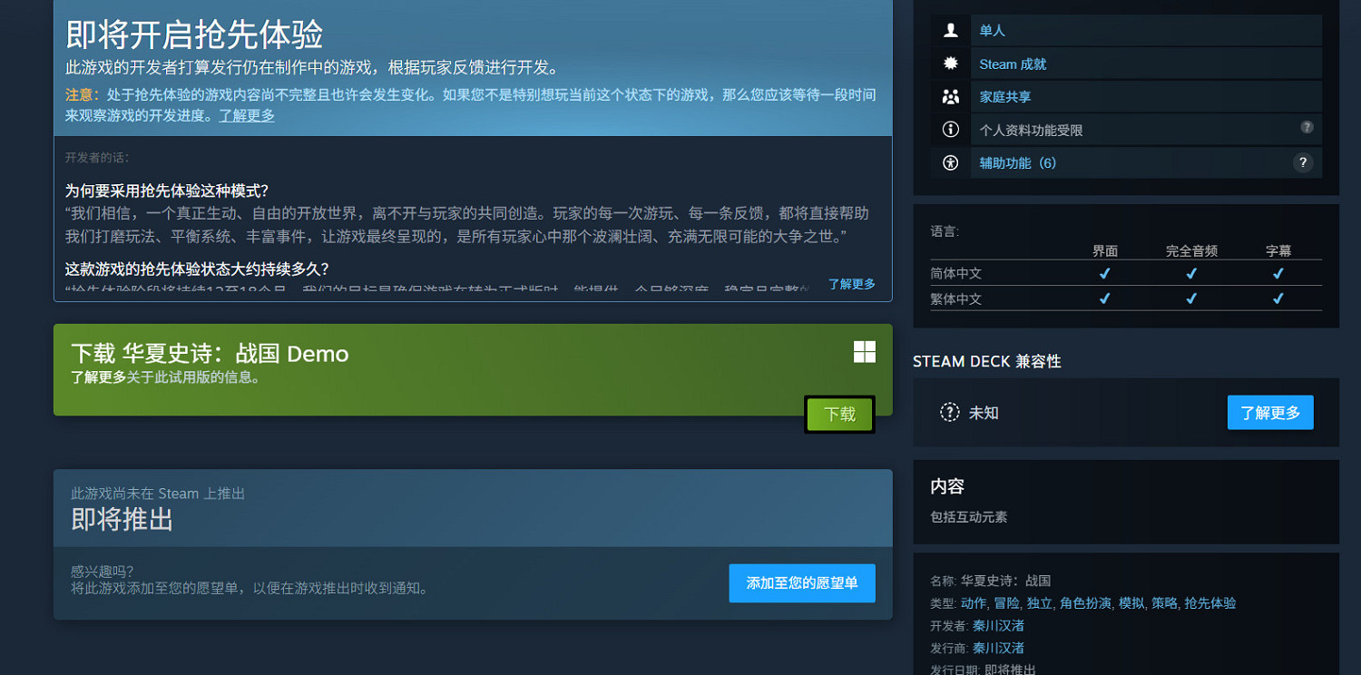 《華夏史詩:戰國》免費Demo上線!融合RPG與SLG 《華夏史詩:戰國》免費Demo上線!融合RPG與SLG