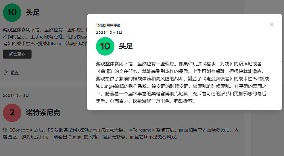 口碑崩了!Bungie《馬拉鬆》M站僅4.7分 UI被玩家狂噴 口碑崩了!Bungie《馬拉鬆》M站僅4.7分 UI被玩家狂噴
