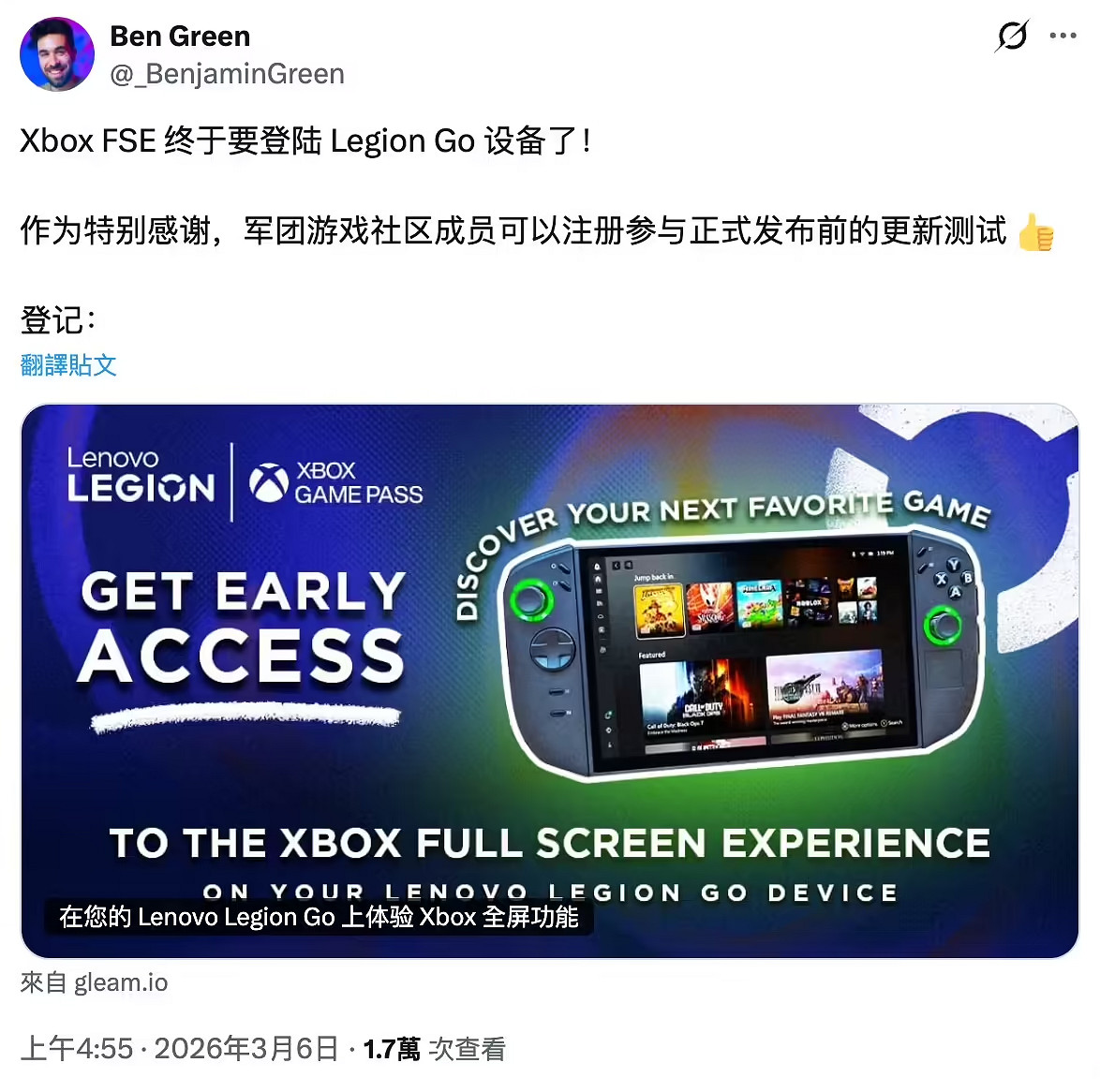 聯想官宣:Xbox FSE全屏體驗正在適配Legion Go系列 聯想官宣:Xbox FSE全屏體驗正在適配Legion Go系列