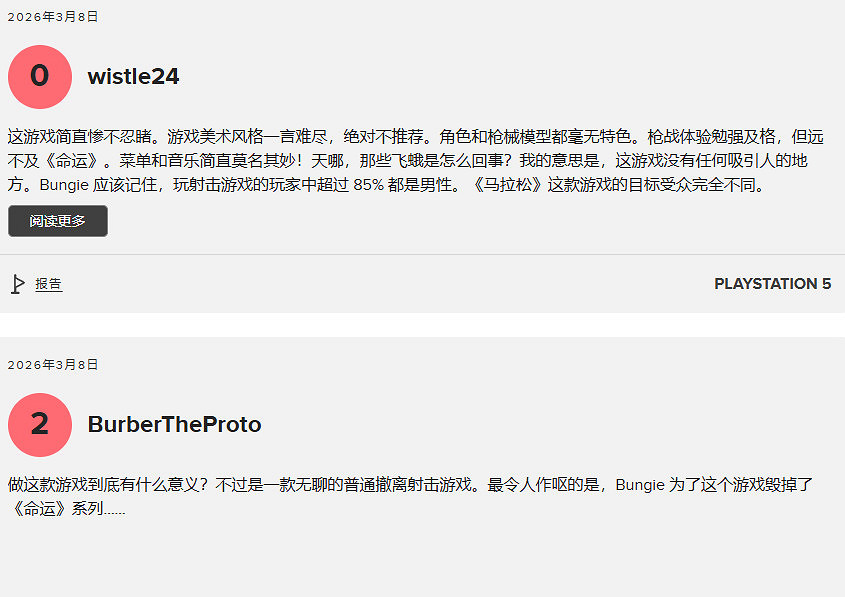 口碑崩了!Bungie《馬拉鬆》M站僅4.7分 UI被玩家狂噴 口碑崩了!Bungie《馬拉鬆》M站僅4.7分 UI被玩家狂噴