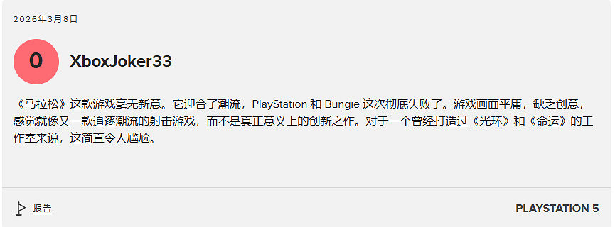 口碑崩了!Bungie《馬拉鬆》M站僅4.7分 UI被玩家狂噴 口碑崩了!Bungie《馬拉鬆》M站僅4.7分 UI被玩家狂噴