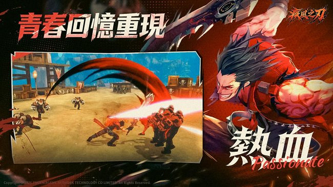 《疾風之刃》台服首測定檔3.31，招募進行中