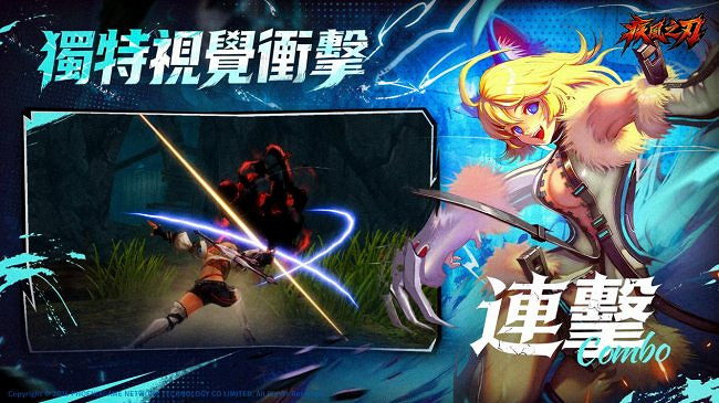 《疾風之刃》台服首測定檔3.31，招募進行中