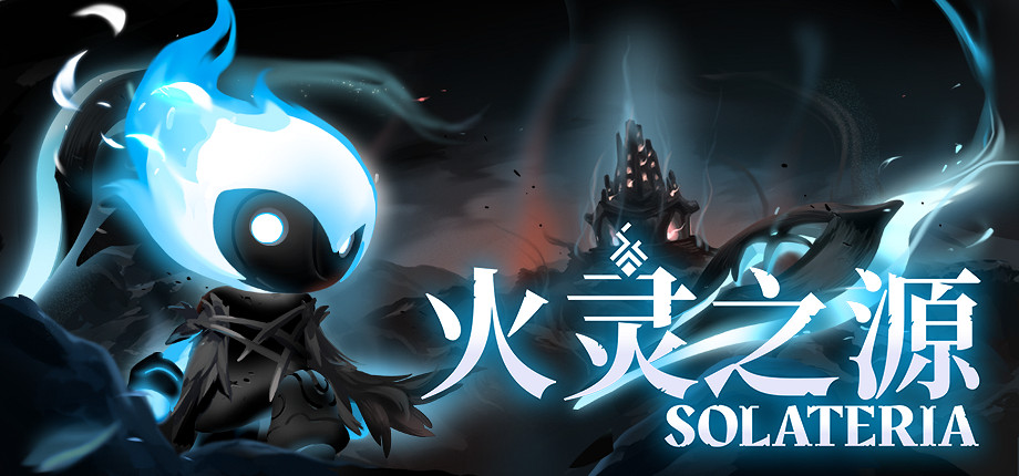 手繪銀河惡魔城動作遊戲《火靈之源（Solateria）》3月12日登陸Steam