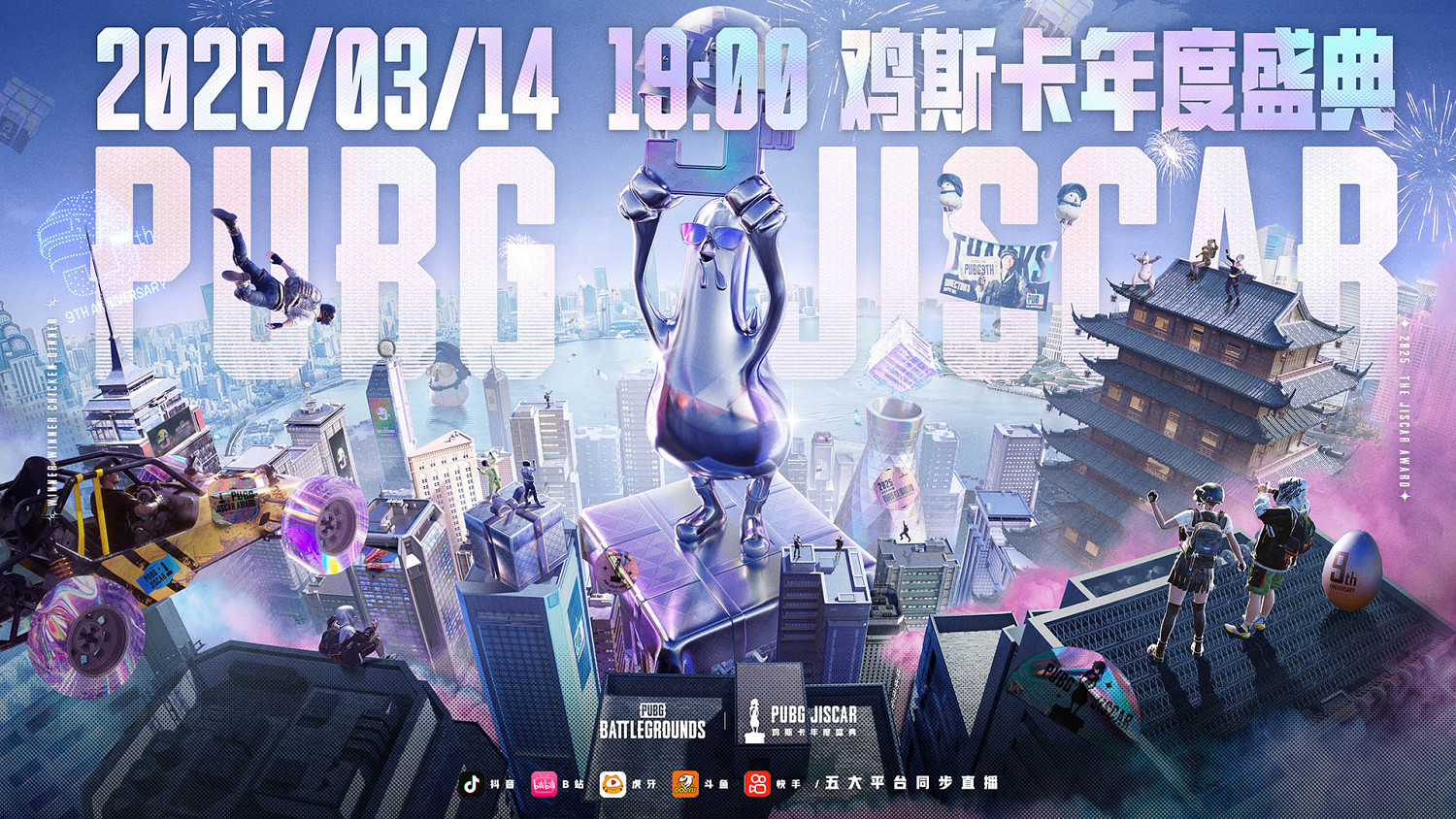 2025雞斯卡年終盛典定檔3月14日！年度大獎即將揭曉