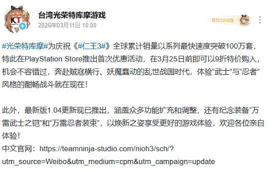 發售僅一月便打折?《仁王3》新史低被玩家吐槽背刺