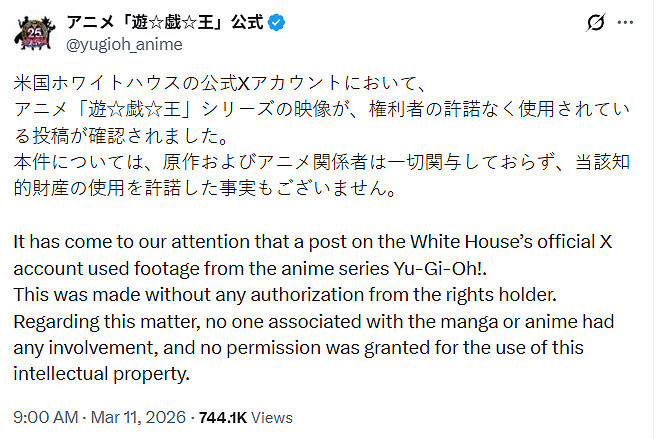 光速切割！遊戲王官方點名白宮：未獲授權 擅自使用