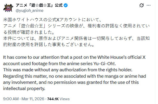 光速切割！遊戲王官方點名白宮：未獲授權 擅自使用