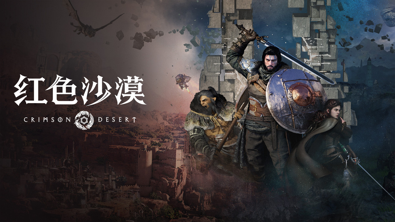 Pearl Abyss 正式公開《紅色沙漠》PC 及主機性能配置要求