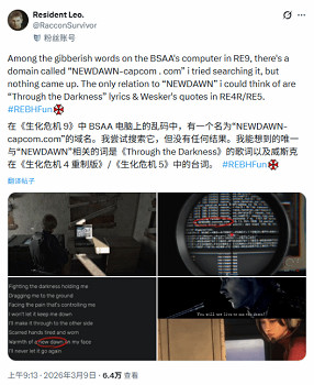 原名並非安魂曲?《惡靈古堡9》新彩蛋引發巨大猜想！