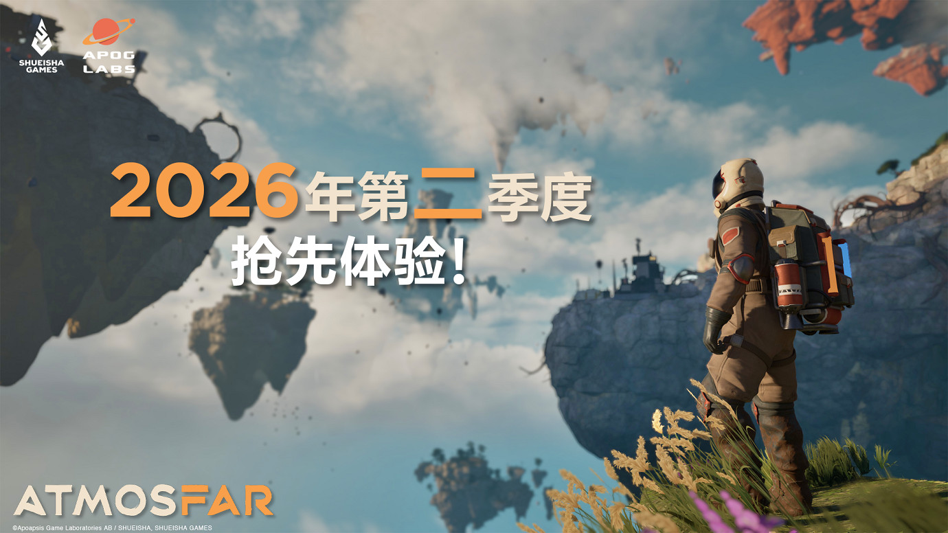 《ATMOSFAR-異星遺航》Steam 願望單突破15萬 2026年第二季度展開搶先體驗